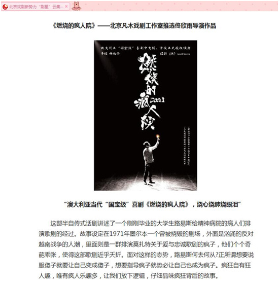 2016年第五届中关村金秋演出季《燃烧的疯人院》