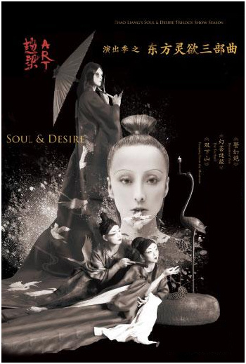 赵梁ART演出季—东方灵欲三部曲《双下山》