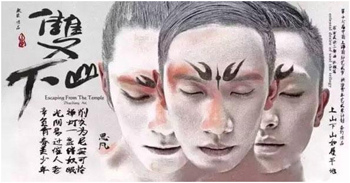 赵梁ART演出季—东方灵欲三部曲《双下山》