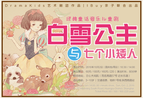 格林童话经典童话音乐儿童剧 《白雪公主与七个小矮人》 格林童话经典童话音乐儿童剧 《白雪公主与七个小矮人》