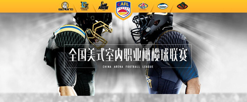 CAFL超级系列赛—北京站