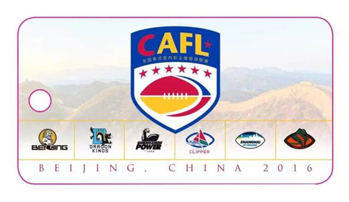 CAFL超级系列赛—北京站