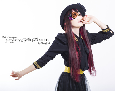 Amaizing Soul Fes—喜多村英梨2016上海演唱会 Amaizing Soul Fes—喜多村英梨2016上海演唱会