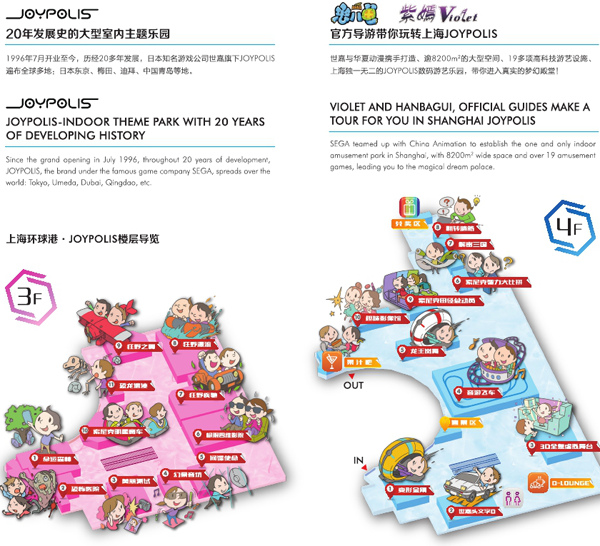 无与伦比的次时代数码游艺乐园   上海世嘉都市乐园