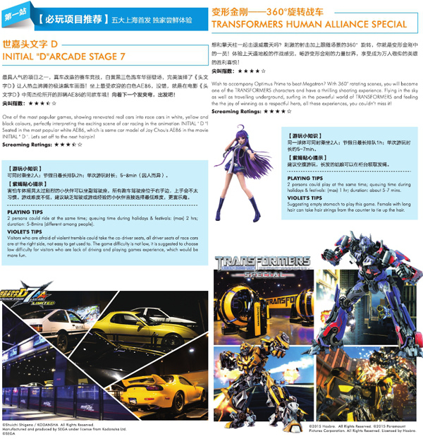 无与伦比的次时代数码游艺乐园   上海世嘉都市乐园