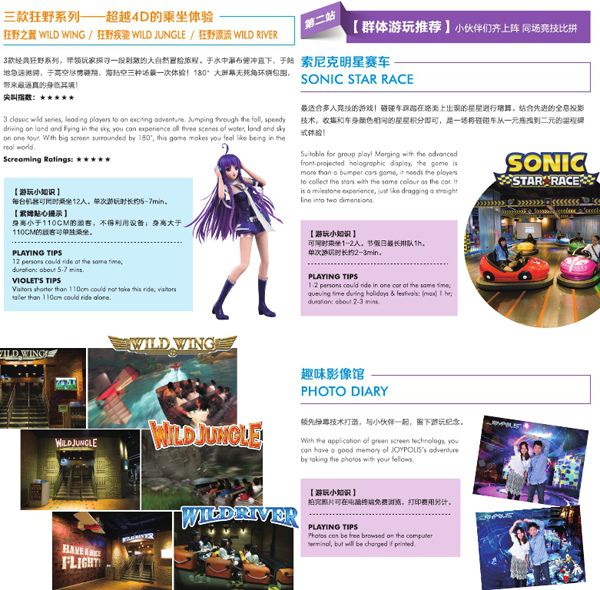 无与伦比的次时代数码游艺乐园   上海世嘉都市乐园