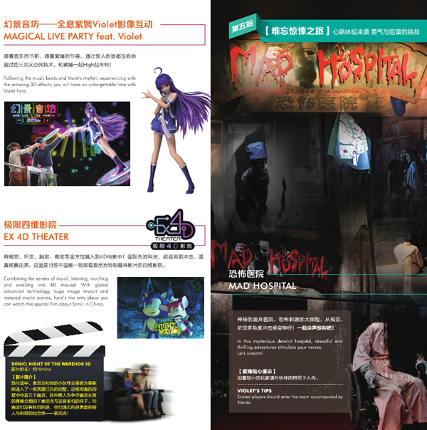 无与伦比的次时代数码游艺乐园   上海世嘉都市乐园