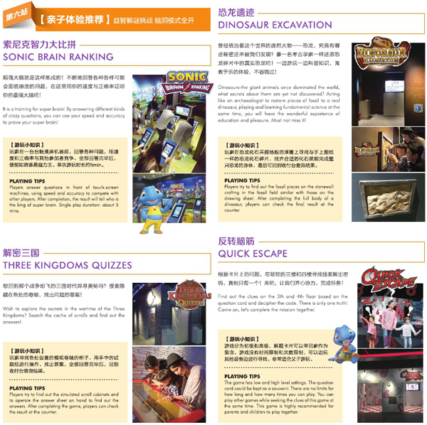 无与伦比的次时代数码游艺乐园   上海世嘉都市乐园