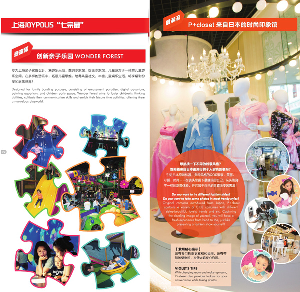 无与伦比的次时代数码游艺乐园   上海世嘉都市乐园