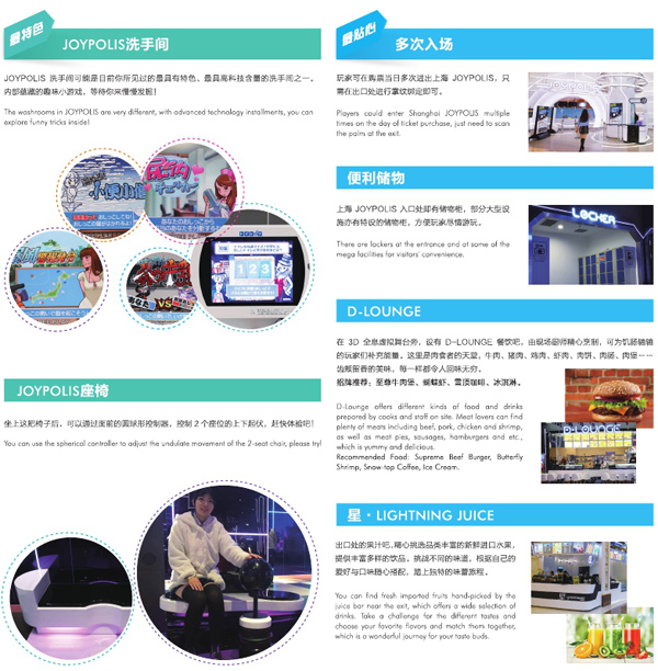 无与伦比的次时代数码游艺乐园   上海世嘉都市乐园