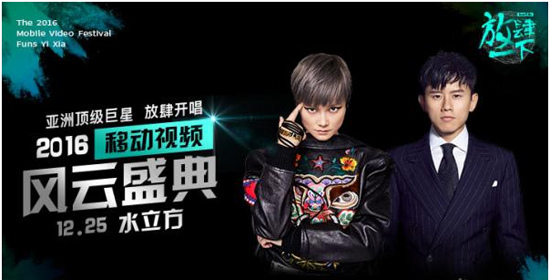 2016移动视频风云盛典 