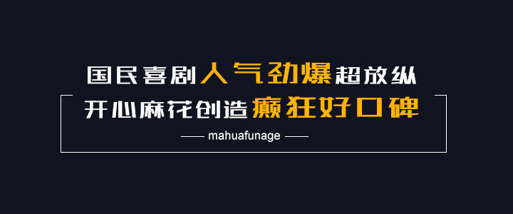 开心麻花爆笑舞台剧《爷们儿》深圳站 开心麻花爆笑舞台剧《爷们儿》深圳站