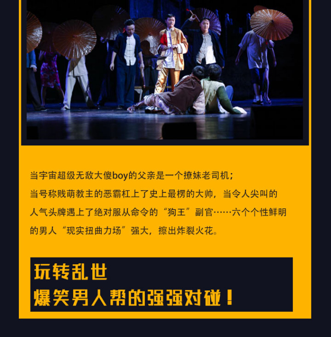 开心麻花爆笑舞台剧《爷们儿》深圳站 开心麻花爆笑舞台剧《爷们儿》深圳站