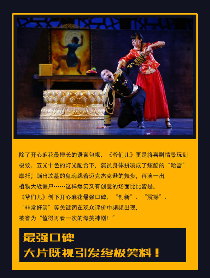 开心麻花爆笑舞台剧《爷们儿》深圳站 开心麻花爆笑舞台剧《爷们儿》深圳站