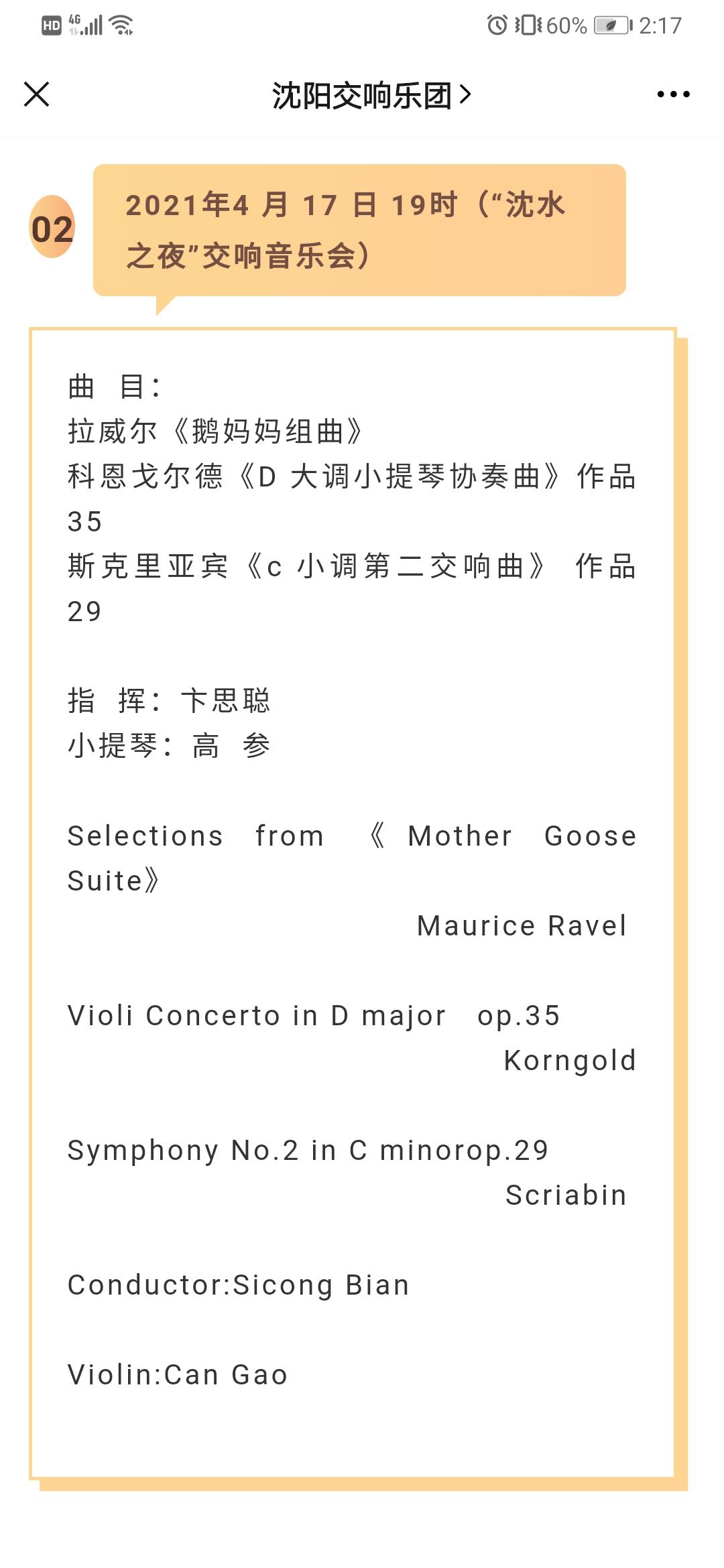 外高水平人才,在较短的时间内打造成了一只高素质,高水平的交响乐队伍