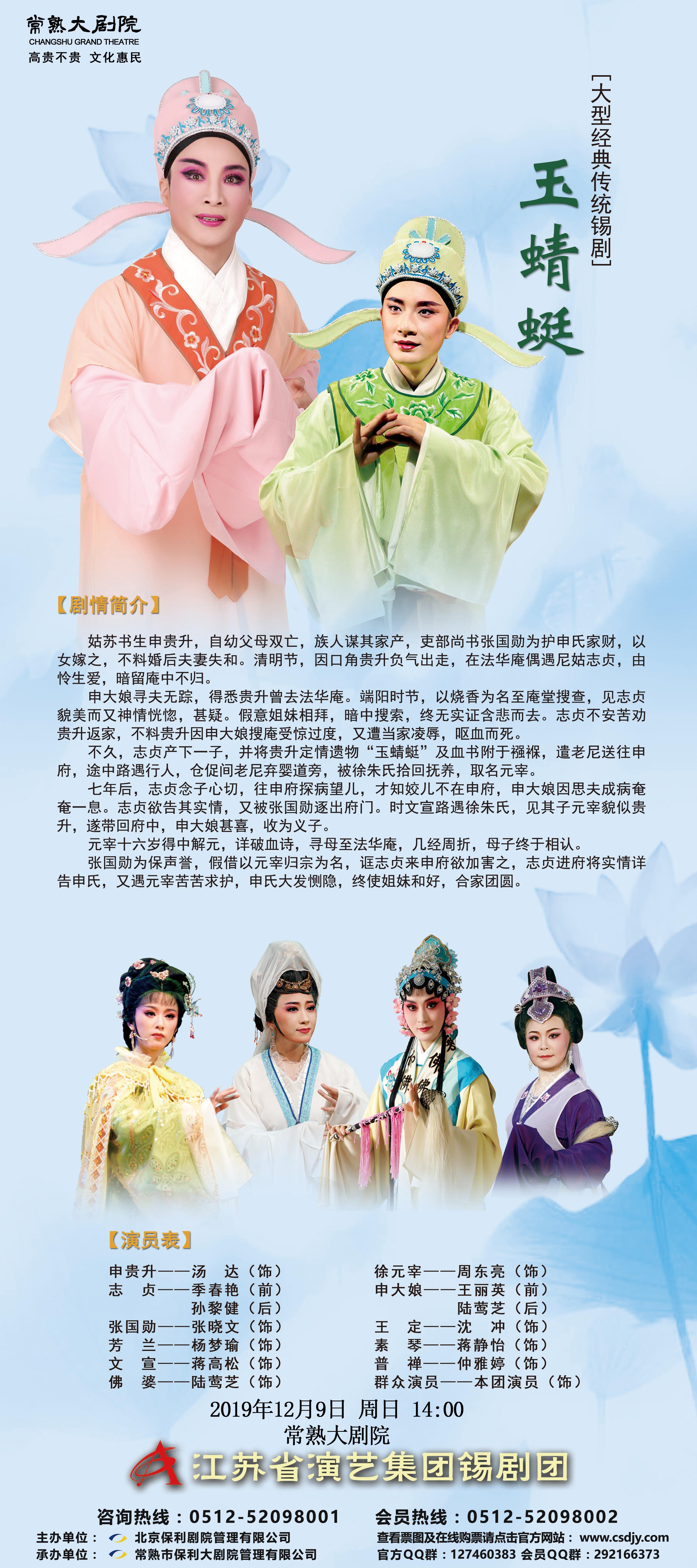 【第二届保利华东·国粹戏曲名家名剧演出季】周东亮主演锡剧《玉蜻蜓