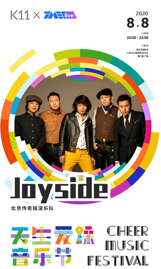 珠三角布鲁斯民谣朋克五条人,《乐队的夏天2》参演乐队,代表作:《广东