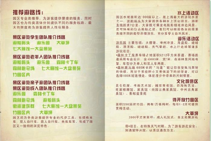 上海海湾国家森林公园推荐游览线路