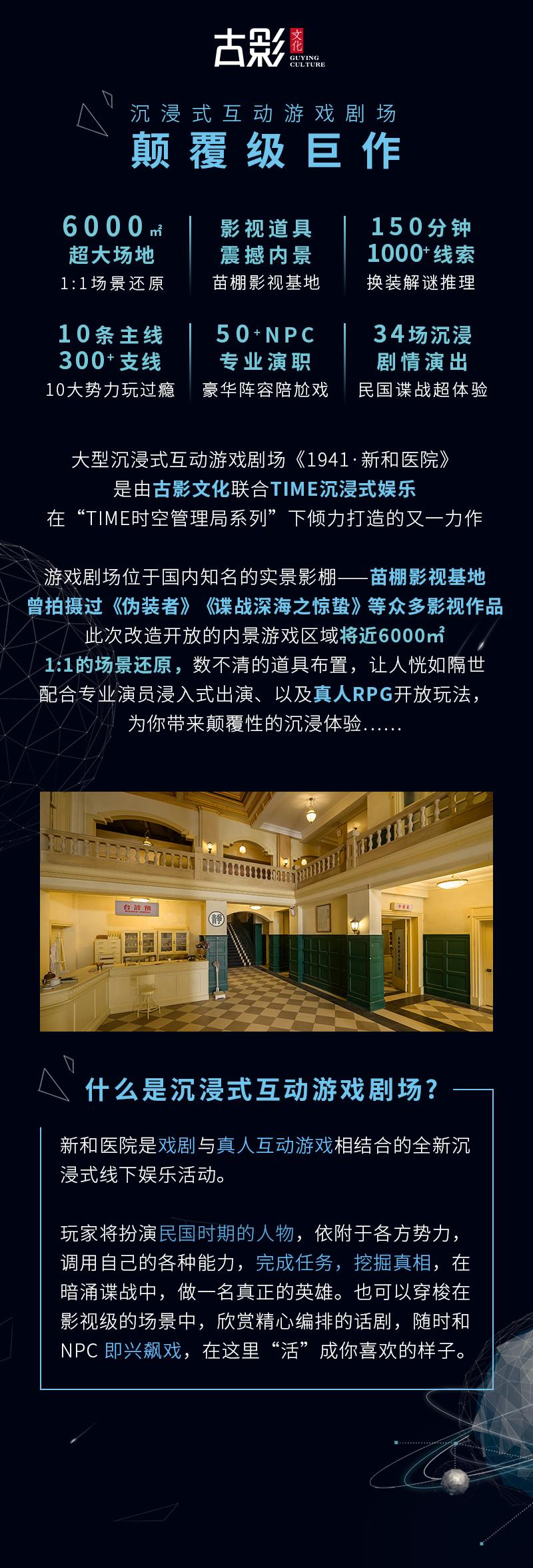 大型沉浸式互动剧场 1941 新和医院 上海站 上海 门票预订 有票 价格 时间 场馆